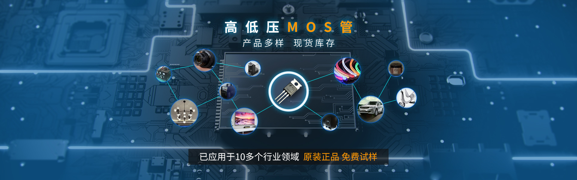 飛虹高低壓mos管產品多樣，已應用10多個行業