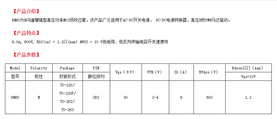 8A,600V場效應管生產廠家