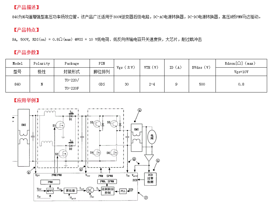 TK8A50D國產(chǎn)場效應(yīng)管替代型號(hào)