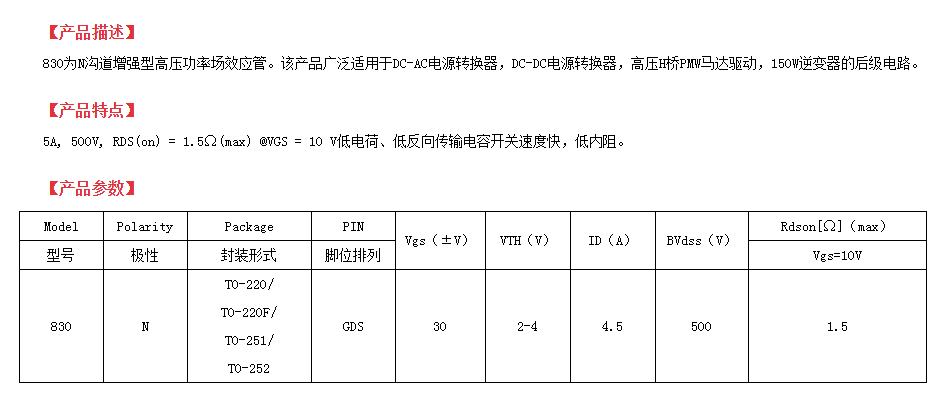 5a500v場(chǎng)效應(yīng)管詳細(xì)參數(shù)