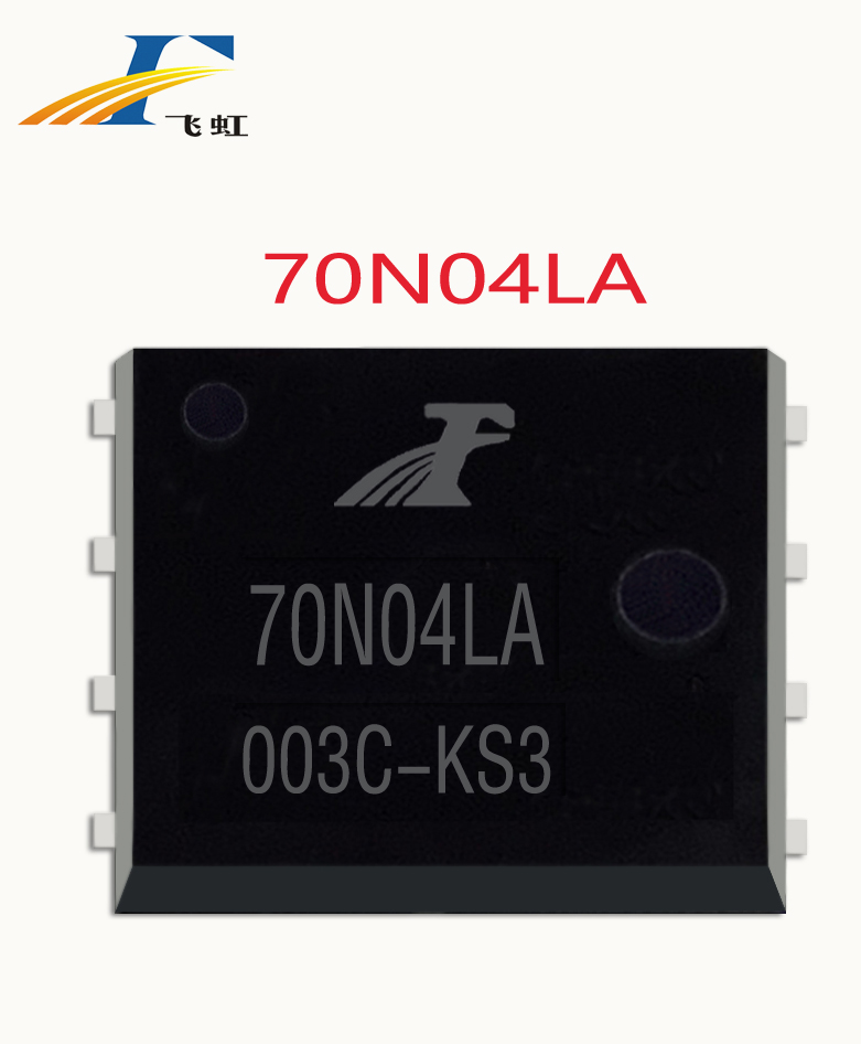 FHN70N04LA低壓場效應(yīng)管